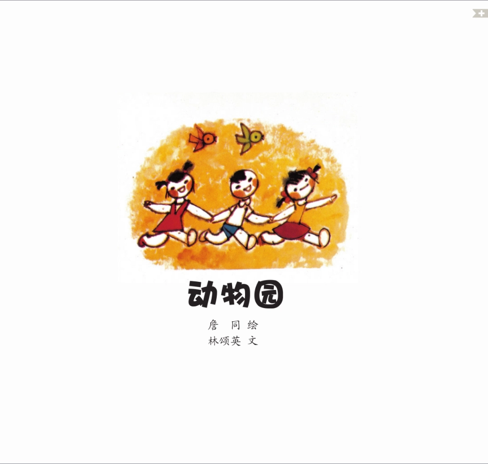 动物园.pdf_第3页