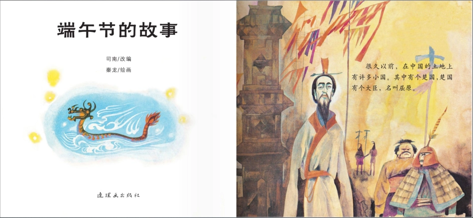 端午节的故事.pdf_第2页