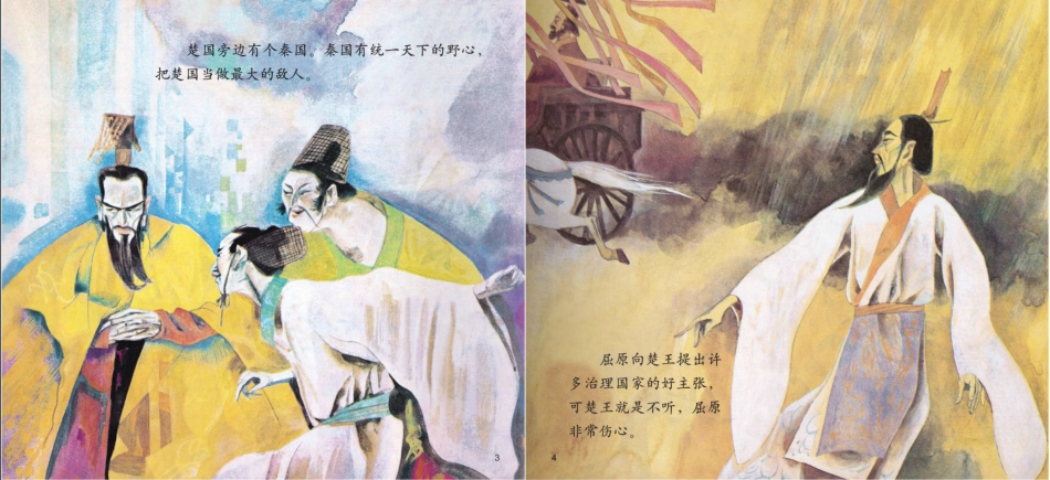 端午节的故事.pdf_第3页