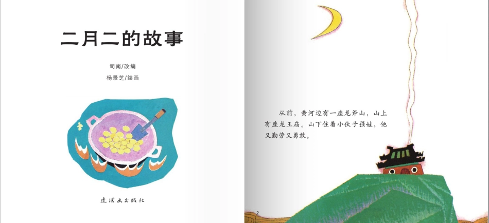 二月二的故事.pdf_第2页