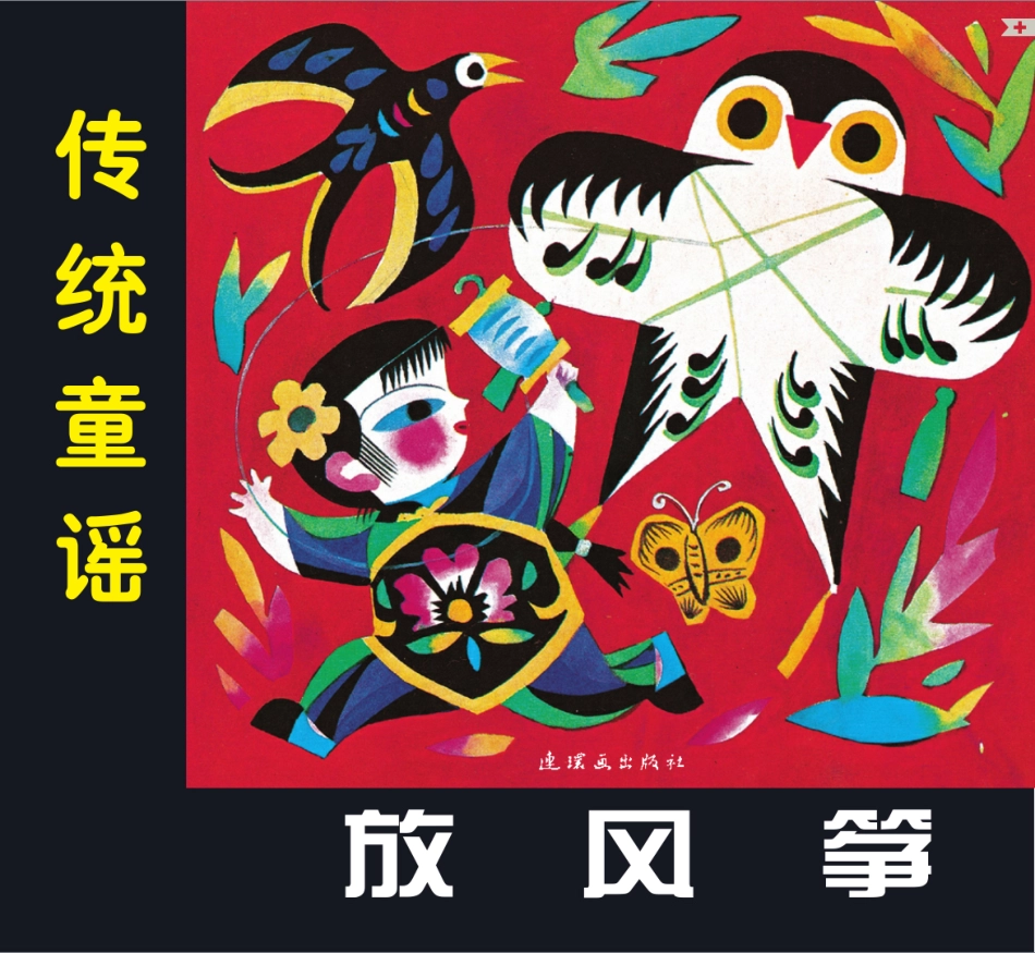 放风筝.pdf_第1页