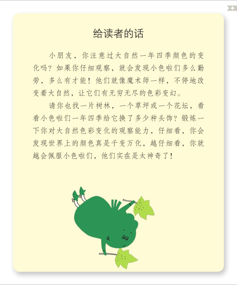 枫树的头饰.pdf_第3页