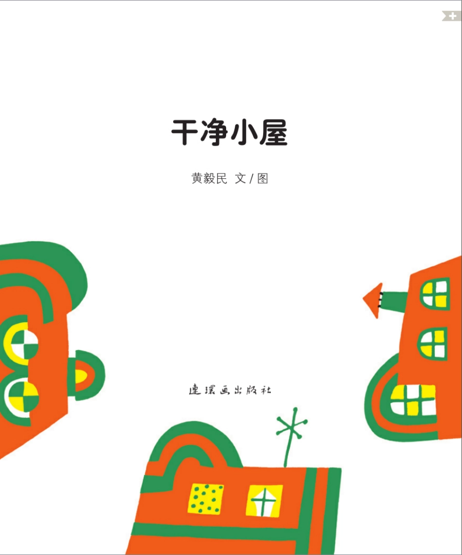 干净小屋.pdf_第2页