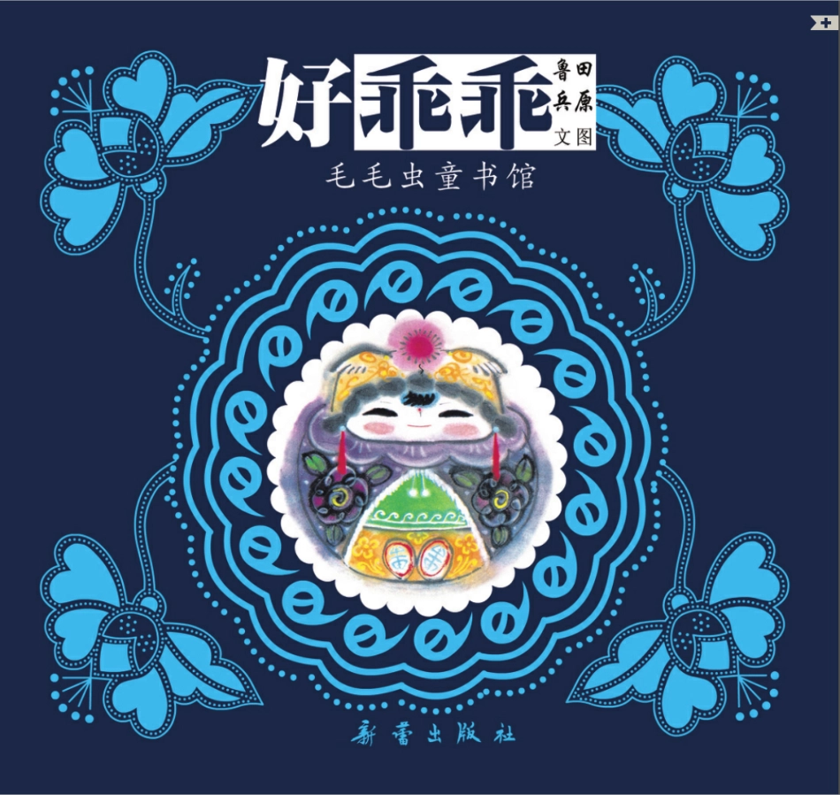 好乖乖.pdf_第1页