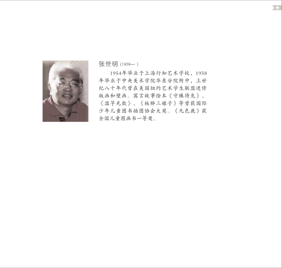 九色鹿.pdf_第2页
