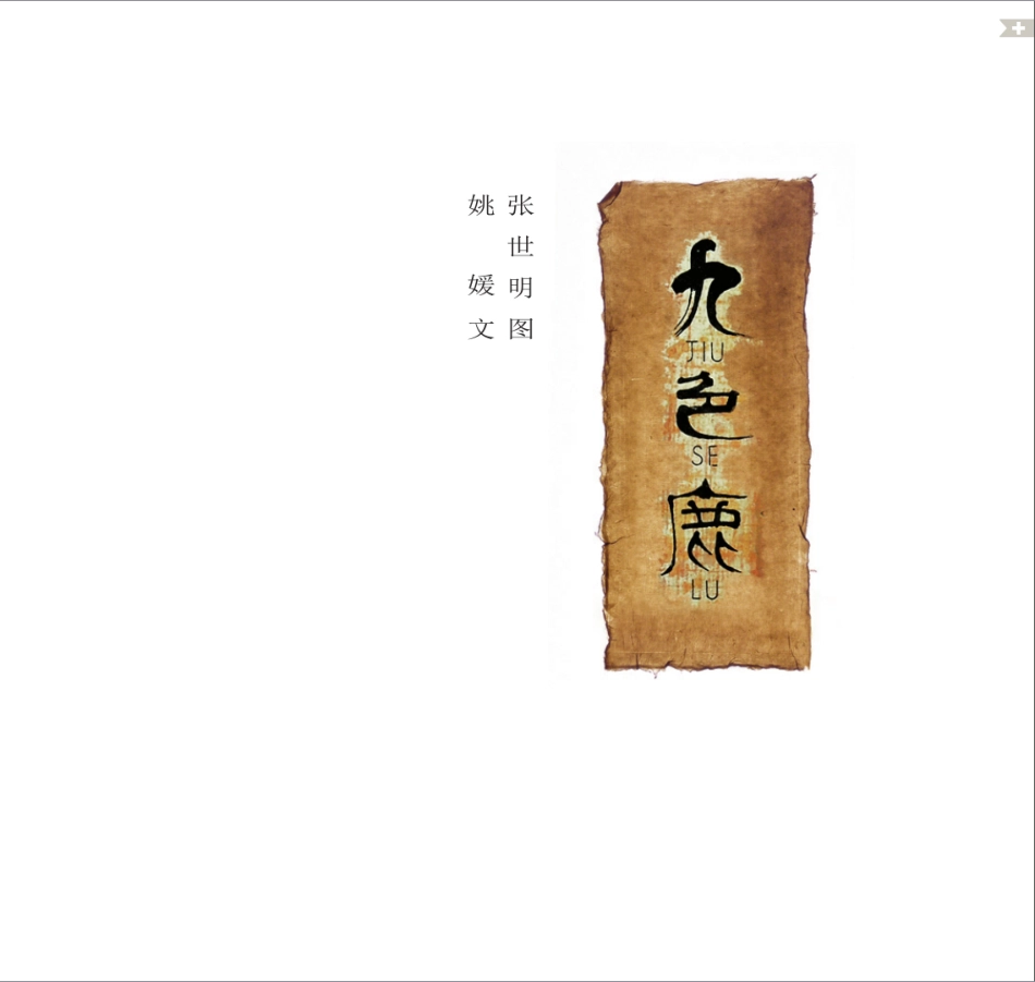 九色鹿.pdf_第3页