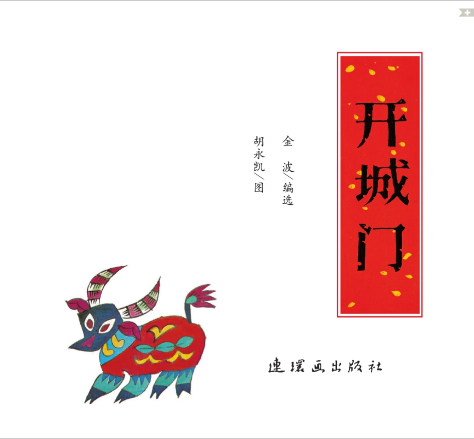开城门.pdf_第2页
