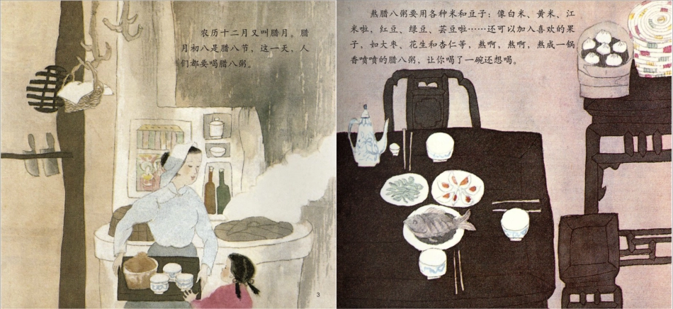 腊八节的故事.pdf_第3页
