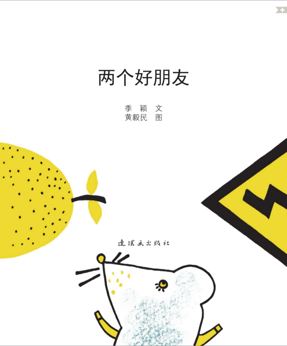 两个好朋友.pdf_第2页