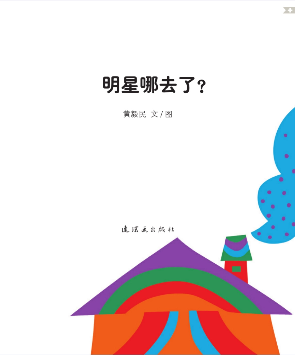 明星哪去了.pdf_第2页