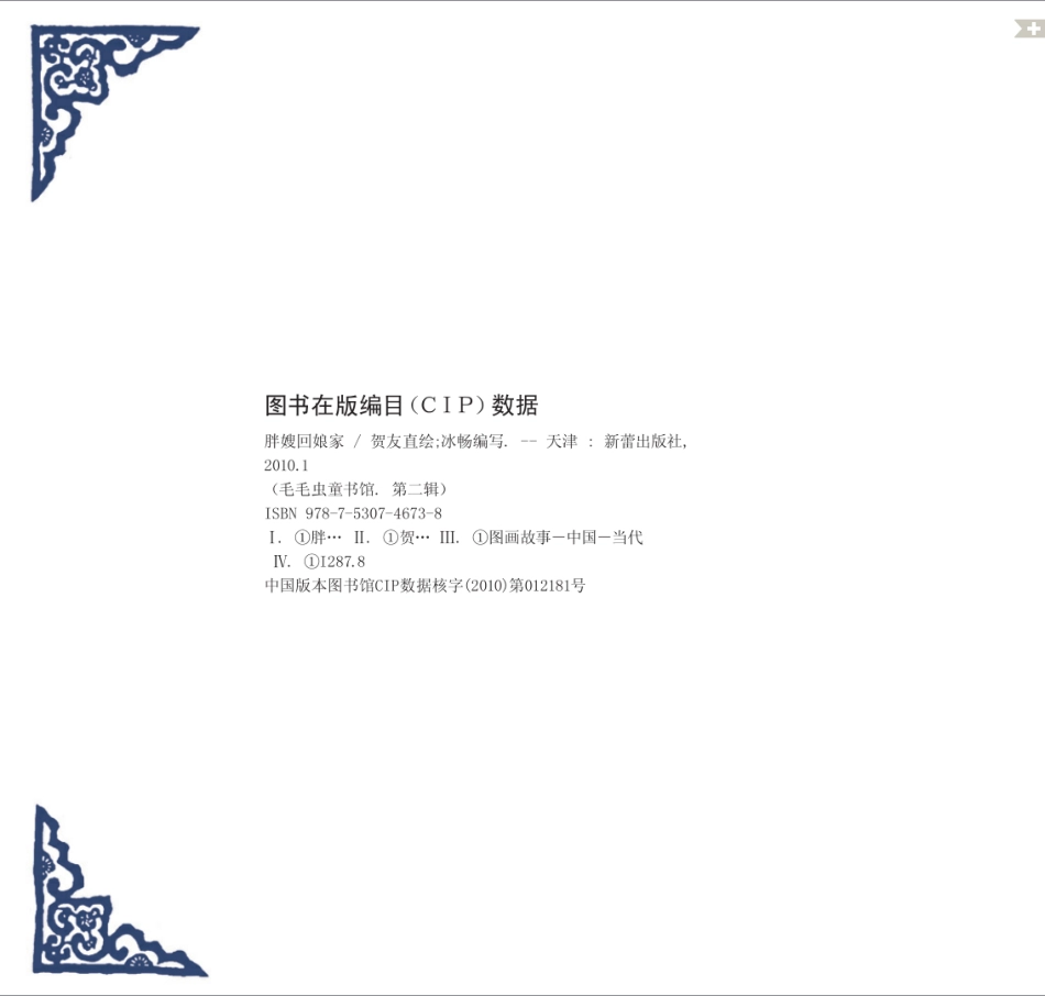 胖嫂回娘家.pdf_第2页