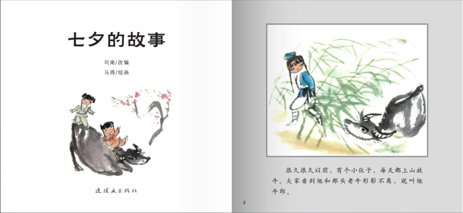 七夕的故事.pdf_第2页
