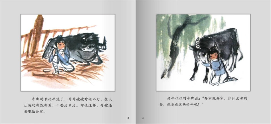 七夕的故事.pdf_第3页