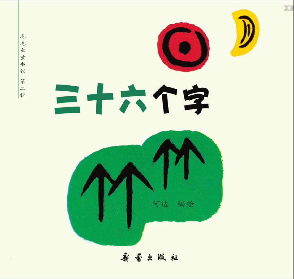 三十六个字.pdf_第1页