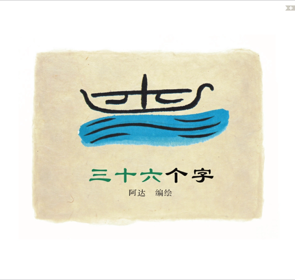 三十六个字.pdf_第3页