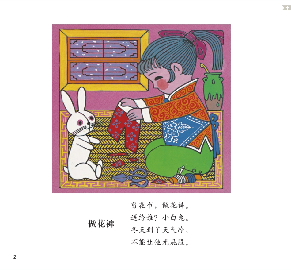 四季儿歌-冬.pdf_第3页