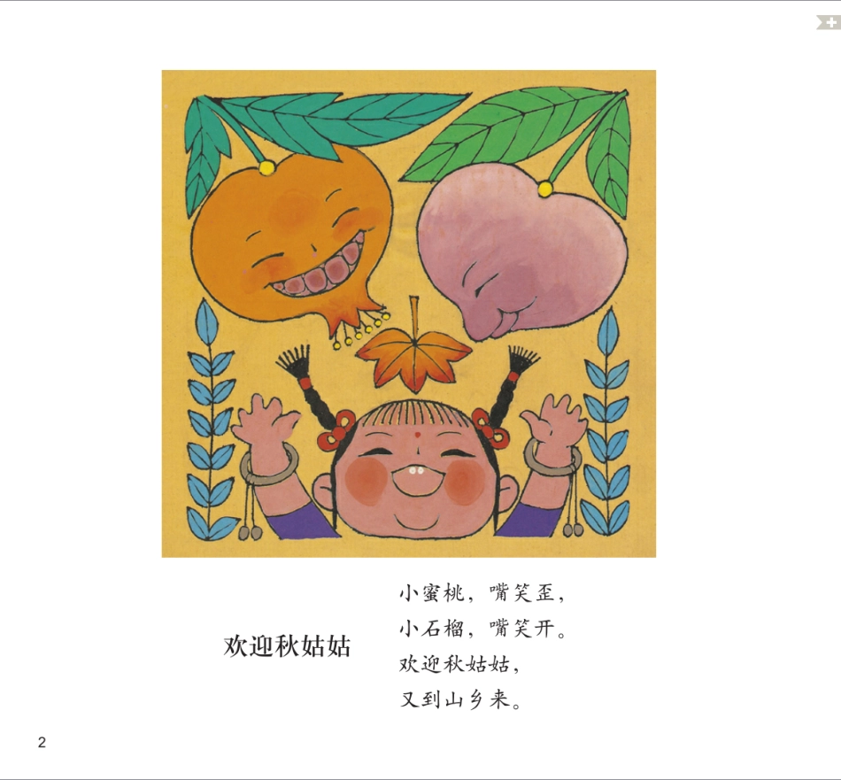 四季儿歌-秋.pdf_第3页