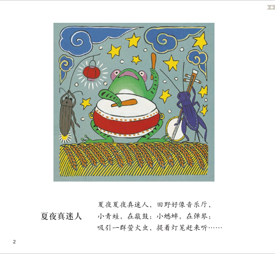 四季儿歌-夏.pdf_第3页