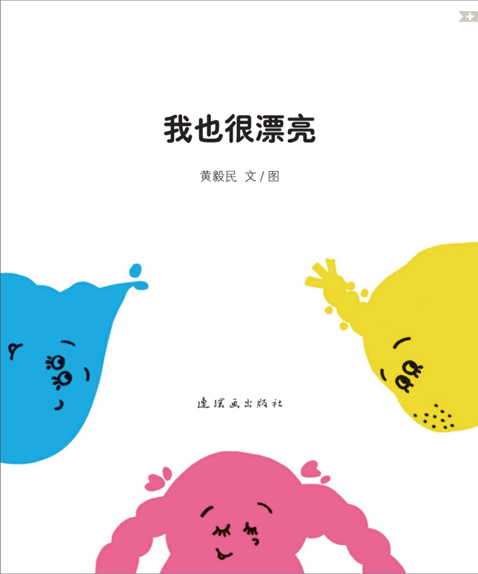 我也很漂亮.pdf_第2页