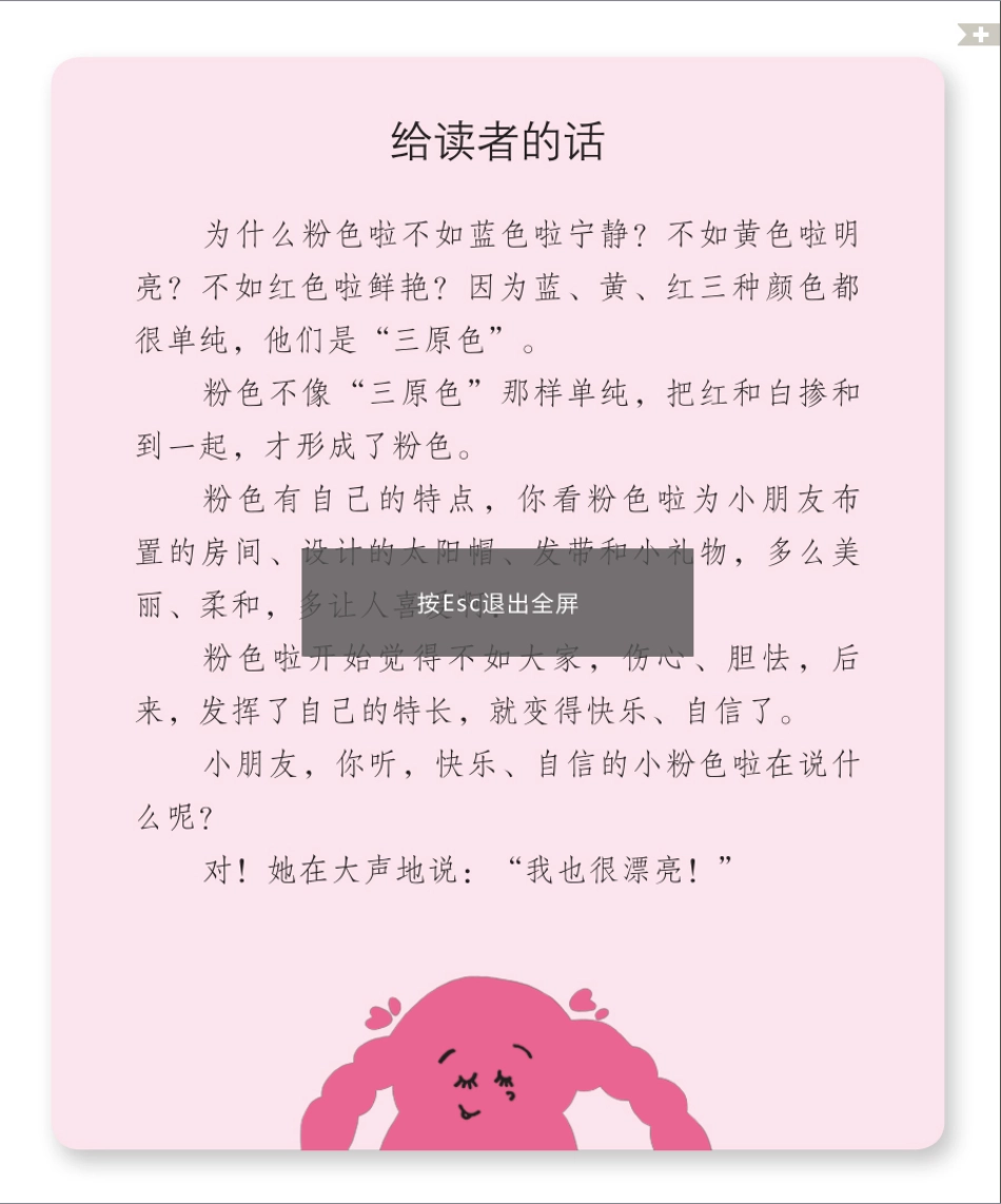 我也很漂亮.pdf_第3页