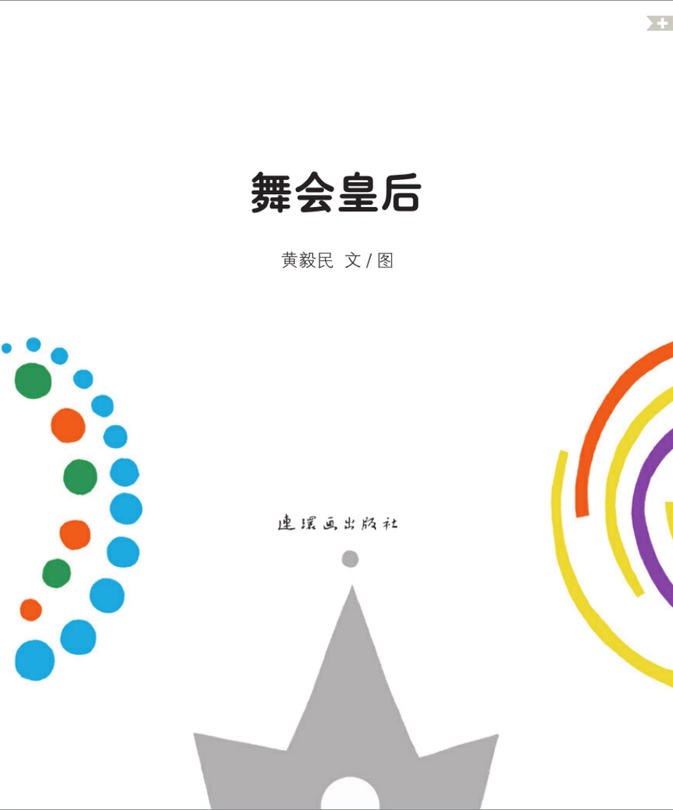舞会皇后.pdf_第3页