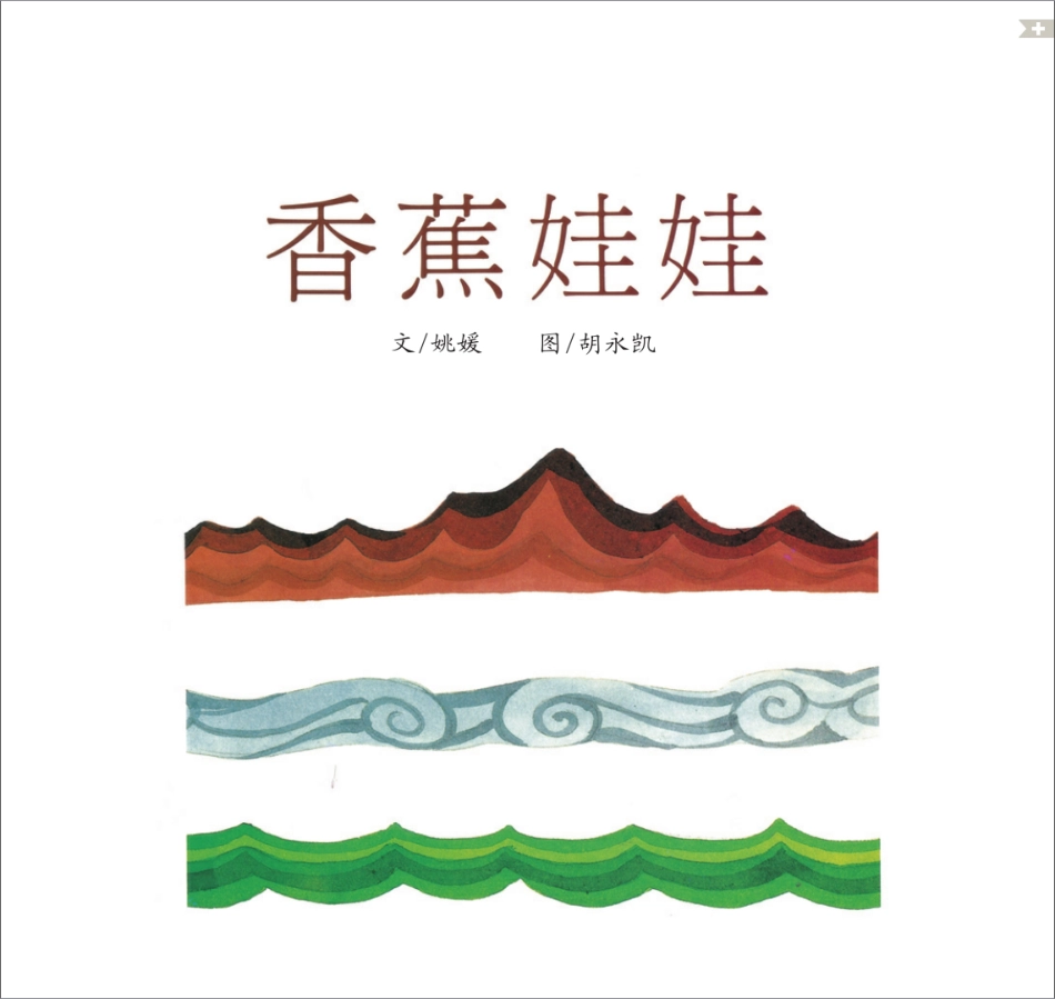 香蕉娃娃.pdf_第3页