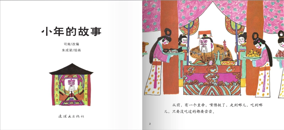 小年的故事.pdf_第2页