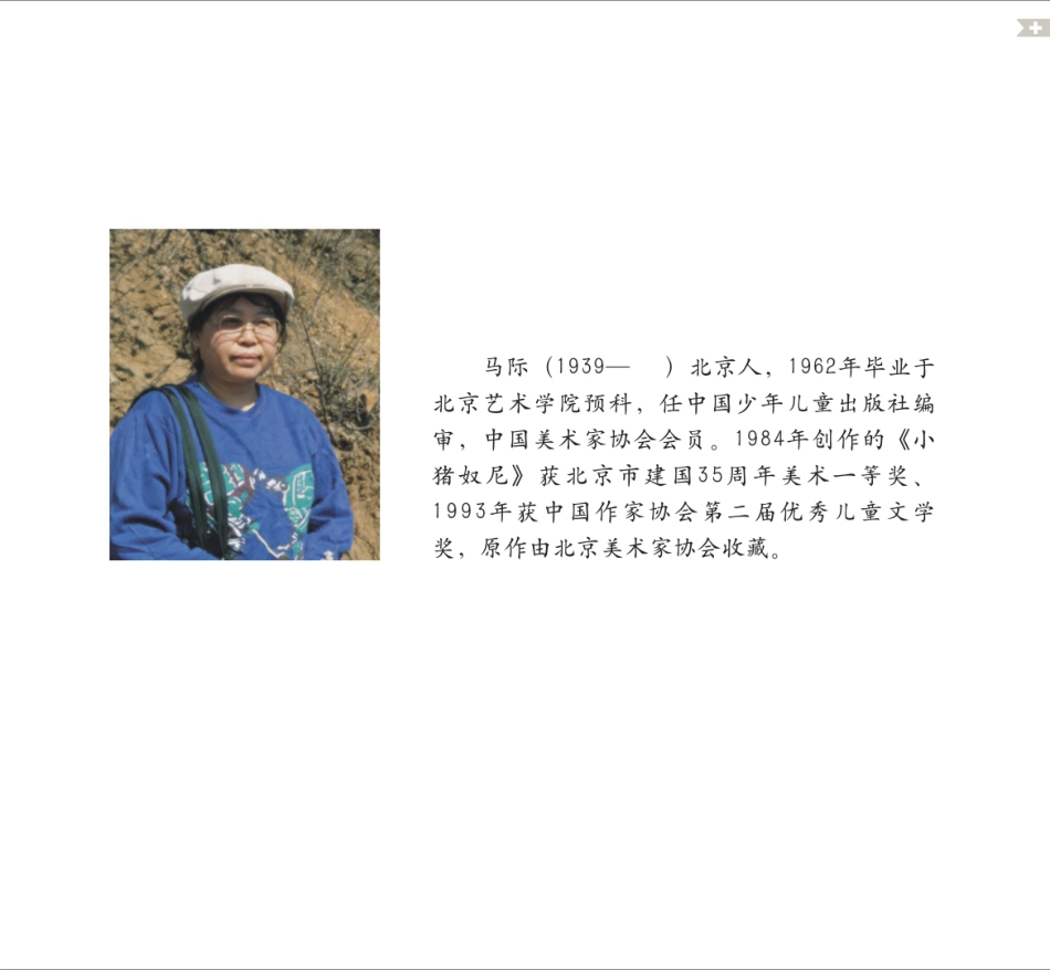 小猪奴尼.pdf_第3页