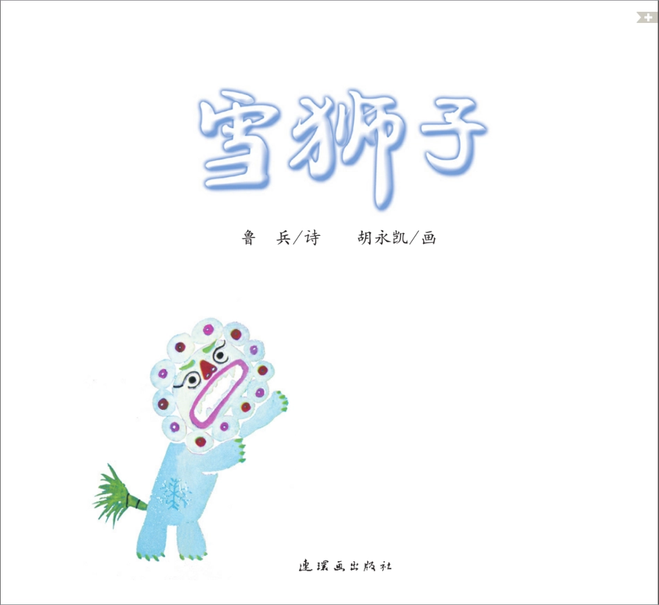 雪狮子.pdf_第3页