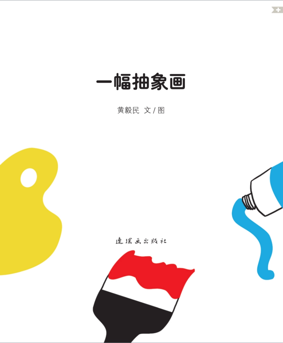 一幅抽象画.pdf_第3页