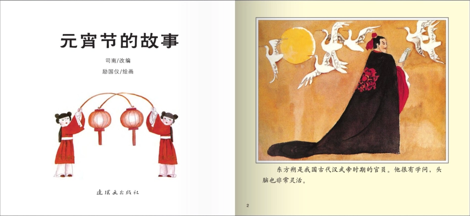 元宵节的故事.pdf_第2页