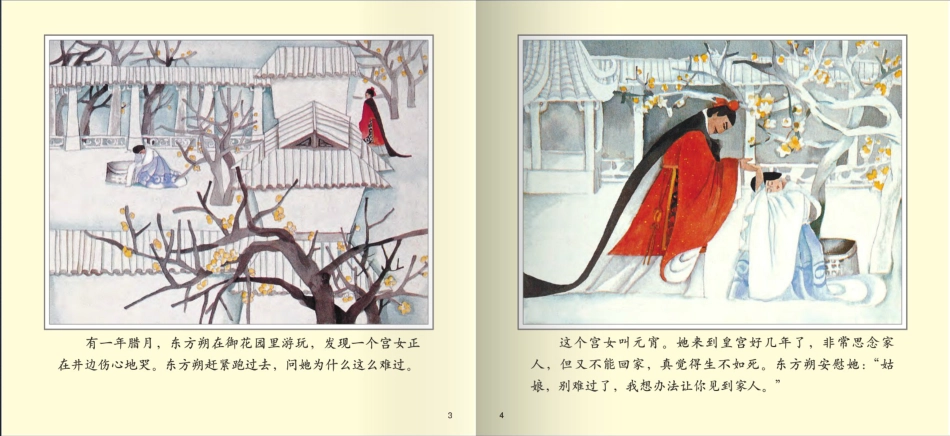 元宵节的故事.pdf_第3页