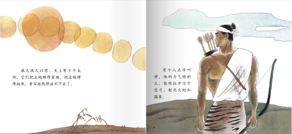 中秋节的故事.pdf_第3页