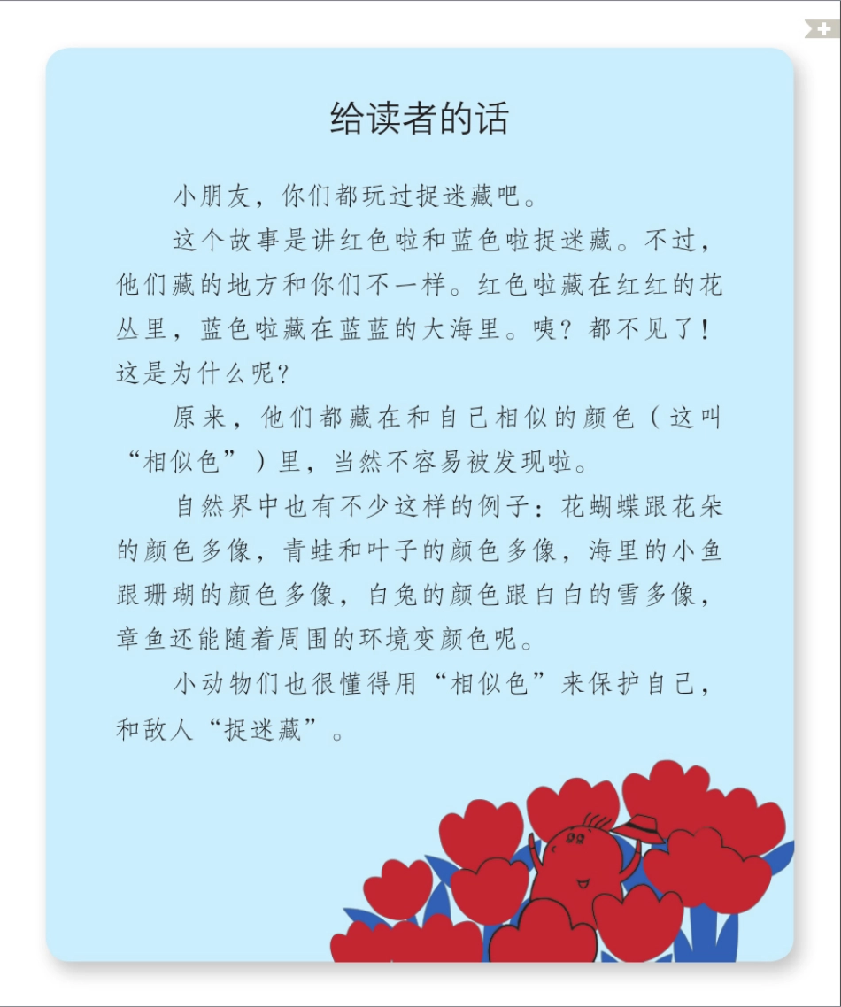 捉迷藏.pdf_第2页