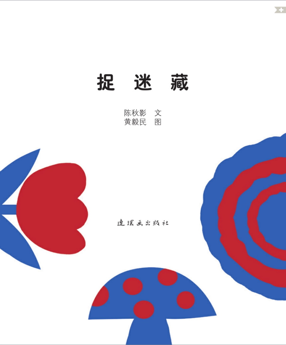 捉迷藏.pdf_第3页