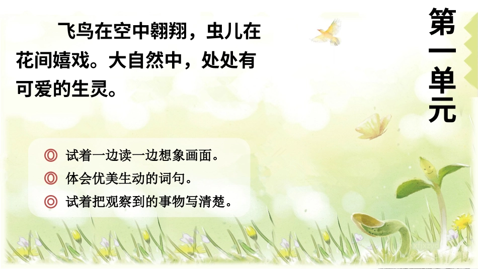 【部编版】三年级下册语文-1 古诗三首.ppt_第1页