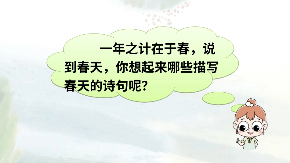 【部编版】三年级下册语文-1 古诗三首.ppt_第3页