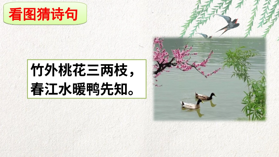 【部编版】三年级下册语文-2 燕子.ppt_第1页