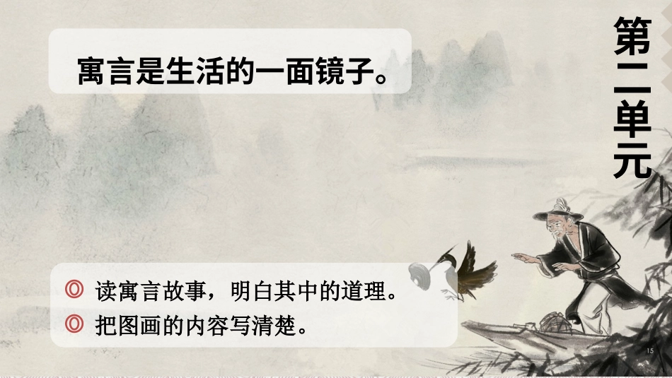 【部编版】三年级下册语文-5 守株待兔.ppt_第1页