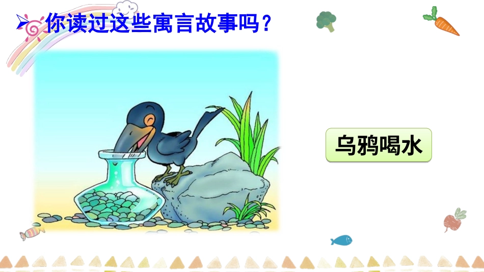 【部编版】三年级下册语文-7 鹿角和鹿腿.ppt_第1页