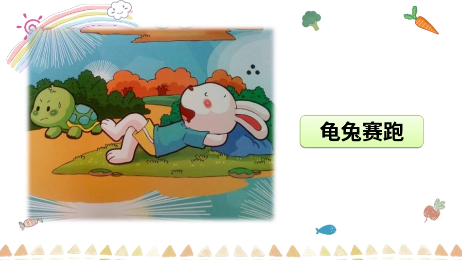 【部编版】三年级下册语文-7 鹿角和鹿腿.ppt_第2页