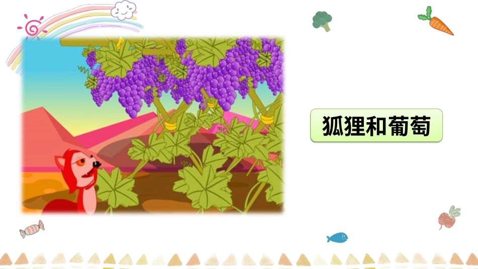 【部编版】三年级下册语文-7 鹿角和鹿腿.ppt_第3页