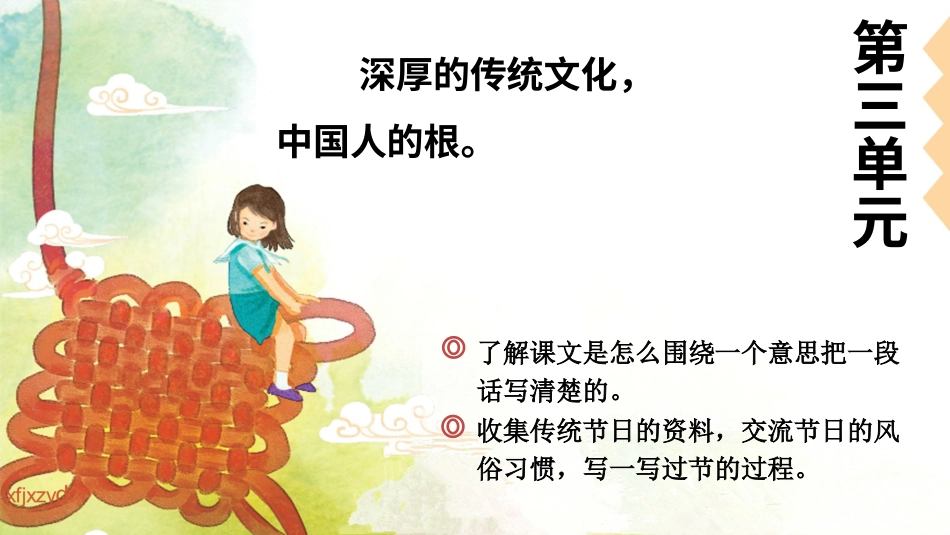 【部编版】三年级下册语文-9 古诗三首.ppt_第1页