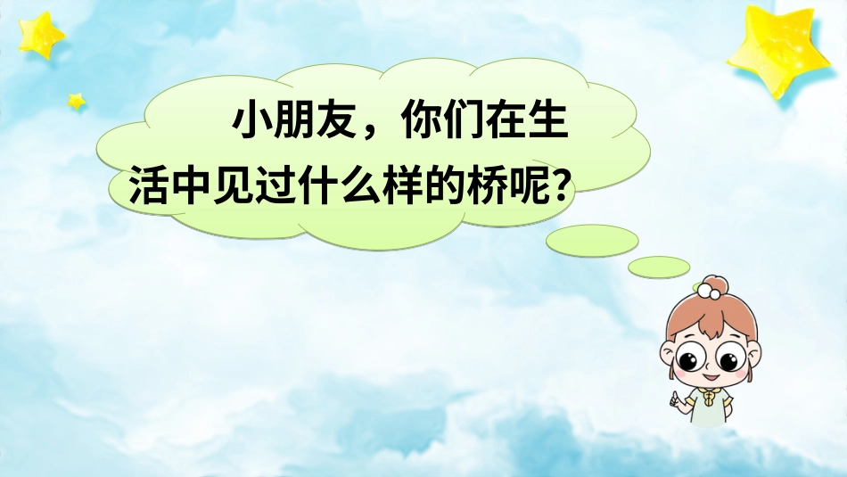 【部编版】三年级下册语文-11 赵州桥.ppt_第1页