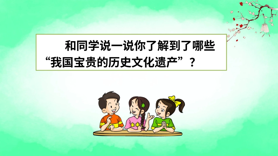 【部编版】三年级下册语文-12 一幅名扬中外的画.ppt_第1页