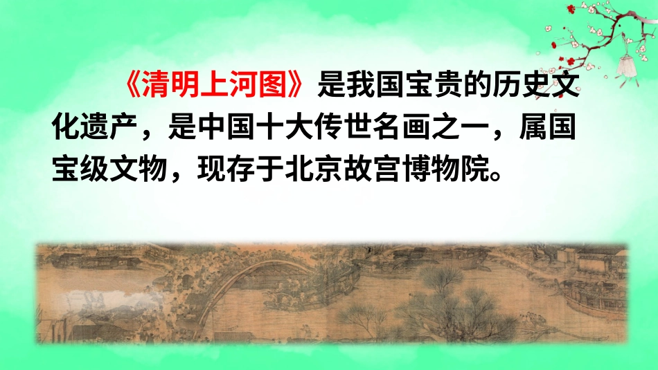 【部编版】三年级下册语文-12 一幅名扬中外的画.ppt_第3页