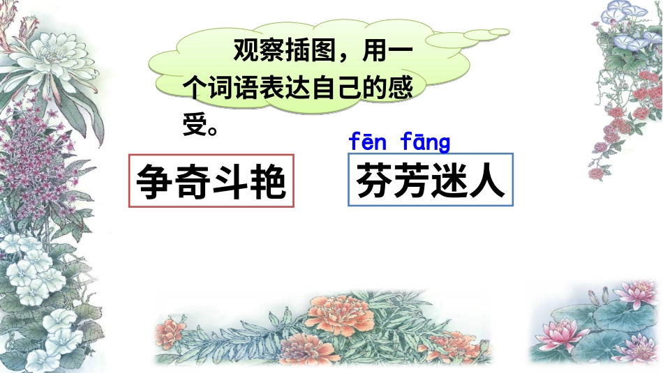 【部编版】三年级下册语文-13 花钟.ppt_第2页