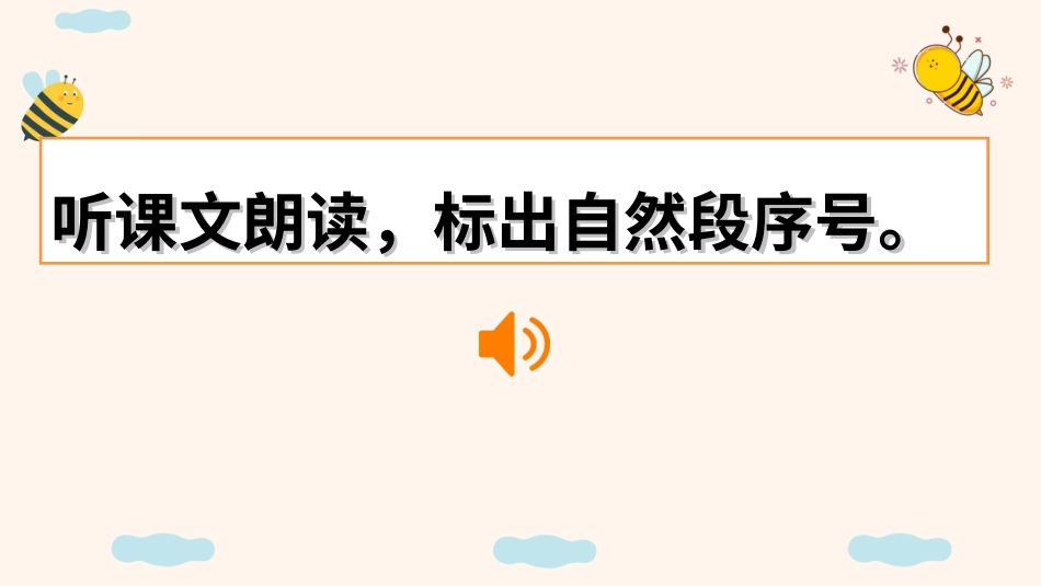 【部编版】三年级下册语文-14 蜜蜂.ppt_第3页