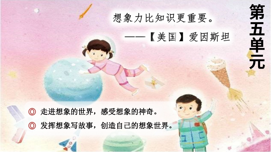 【部编版】三年级下册语文-16 宇宙的另一边.ppt_第1页
