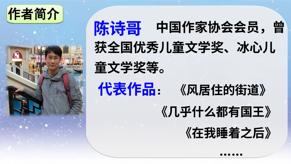 【部编版】三年级下册语文-16 宇宙的另一边.ppt_第3页
